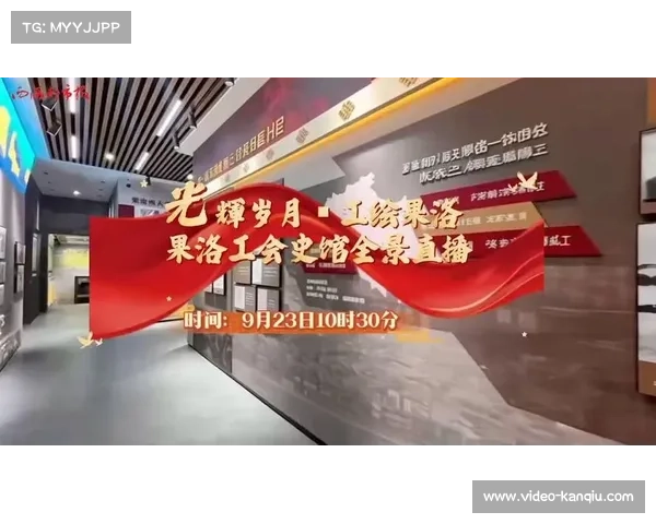 俱乐部加速建设博物馆 全景展现球队辉煌历史与荣耀传承